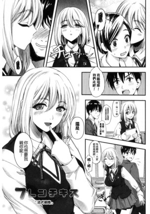 Seifuku no Mama Aishinasai! - Love in school uniform Page #127