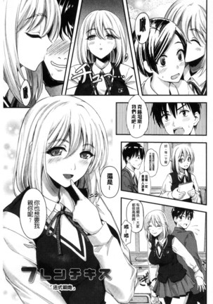 Seifuku no Mama Aishinasai! - Love in school uniform - Page 127