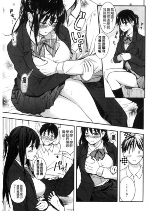 Seifuku no Mama Aishinasai! - Love in school uniform Page #171