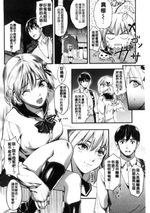 Seifuku no Mama Aishinasai! - Love in school uniform Page #68