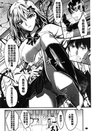 Seifuku no Mama Aishinasai! - Love in school uniform Page #74