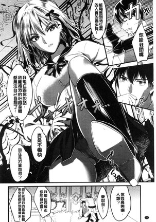 Seifuku no Mama Aishinasai! - Love in school uniform - Page 74