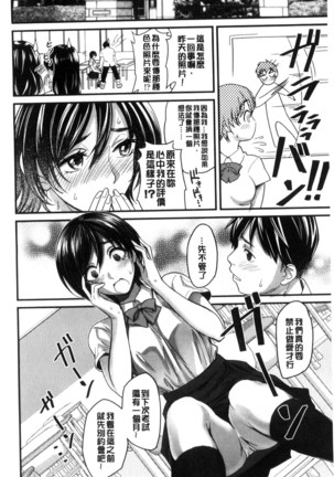 Seifuku no Mama Aishinasai! - Love in school uniform Page #8