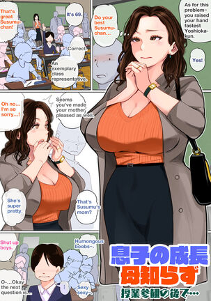 Mother's Hole Gets Me Hard ~Short Incest Collection~ - Page 103