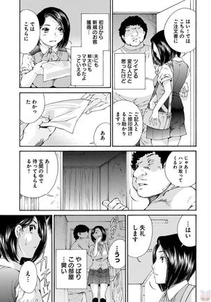 夜のお伽噺 佐野タカシ美熟女選集 乱 -RAN- - Page 95