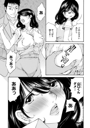 夜のお伽噺 佐野タカシ美熟女選集 乱 -RAN- - Page 119