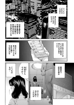 夜のお伽噺 佐野タカシ美熟女選集 乱 -RAN- - Page 114