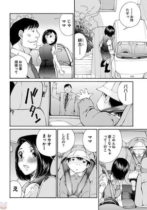 夜のお伽噺 佐野タカシ美熟女選集 乱 -RAN- - Page 88