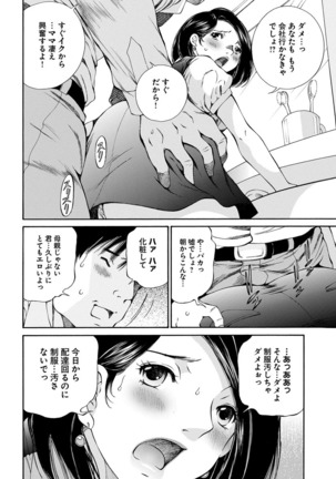夜のお伽噺 佐野タカシ美熟女選集 乱 -RAN- - Page 86