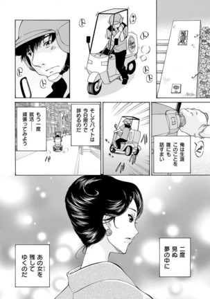 夜のお伽噺 佐野タカシ美熟女選集 乱 -RAN- - Page 82