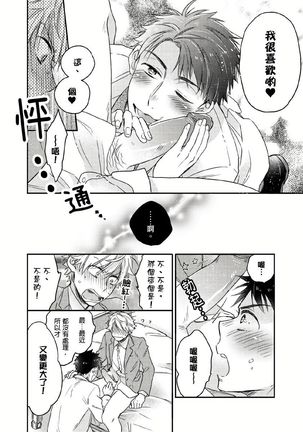 Kimi wa Kokan no Mochigusare | 你的巨根不用太浪費了 1 Page #18