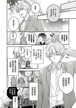 Kimi wa Kokan no Mochigusare | 你的巨根不用太浪費了 1 - Page 4