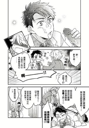 Kimi wa Kokan no Mochigusare | 你的巨根不用太浪費了 1 Page #20