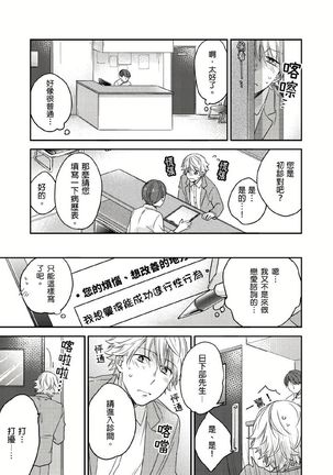 Kimi wa Kokan no Mochigusare | 你的巨根不用太浪費了 1 Page #9