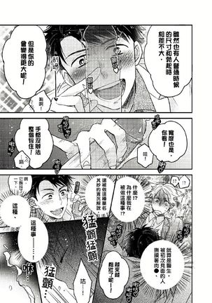 Kimi wa Kokan no Mochigusare | 你的巨根不用太浪費了 1 - Page 19