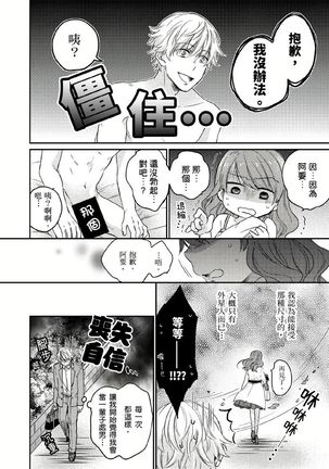 Kimi wa Kokan no Mochigusare | 你的巨根不用太浪費了 1 Page #6