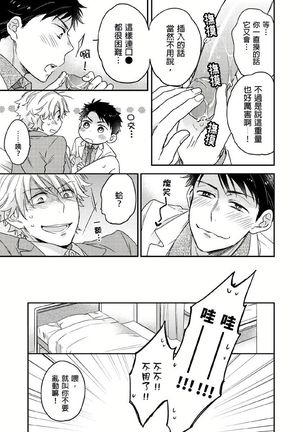 Kimi wa Kokan no Mochigusare | 你的巨根不用太浪費了 1 Page #21