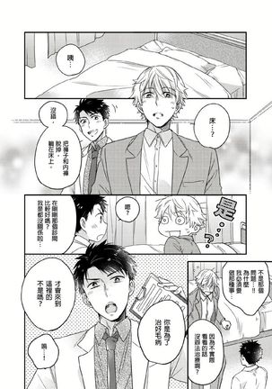 Kimi wa Kokan no Mochigusare | 你的巨根不用太浪費了 1 - Page 14