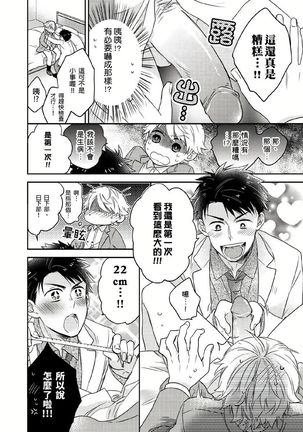 Kimi wa Kokan no Mochigusare | 你的巨根不用太浪費了 1 - Page 16