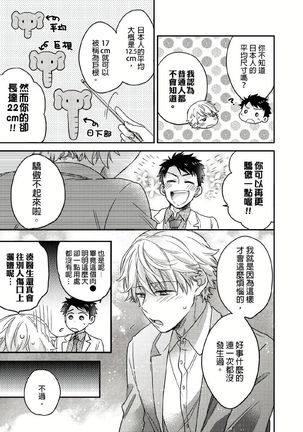 Kimi wa Kokan no Mochigusare | 你的巨根不用太浪費了 1 Page #17