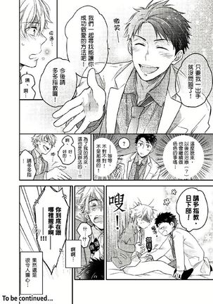 Kimi wa Kokan no Mochigusare | 你的巨根不用太浪費了 1 Page #26