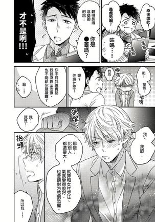 Kimi wa Kokan no Mochigusare | 你的巨根不用太浪費了 1 - Page 12