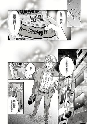 Kimi wa Kokan no Mochigusare | 你的巨根不用太浪費了 1 - Page 8