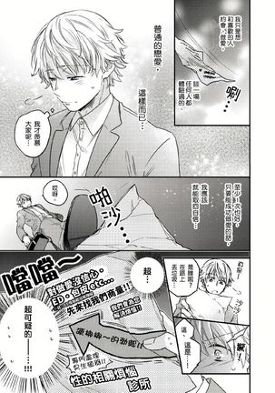 Kimi wa Kokan no Mochigusare | 你的巨根不用太浪費了 1 - Page 7