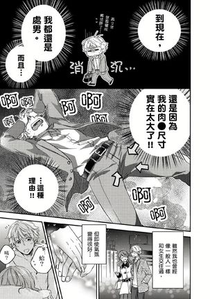 Kimi wa Kokan no Mochigusare | 你的巨根不用太浪費了 1 - Page 5