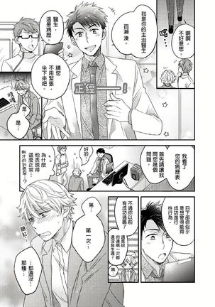 Kimi wa Kokan no Mochigusare | 你的巨根不用太浪費了 1 - Page 11