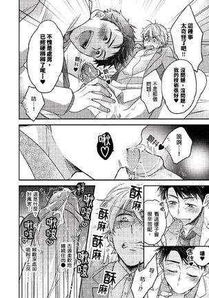 Kimi wa Kokan no Mochigusare | 你的巨根不用太浪費了 1 - Page 22