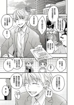 Kimi wa Kokan no Mochigusare | 你的巨根不用太浪費了 1 - Page 3