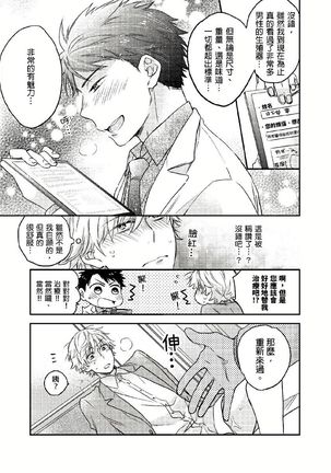 Kimi wa Kokan no Mochigusare | 你的巨根不用太浪費了 1 Page #25