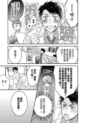 Kimi wa Kokan no Mochigusare | 你的巨根不用太浪費了 1 Page #13