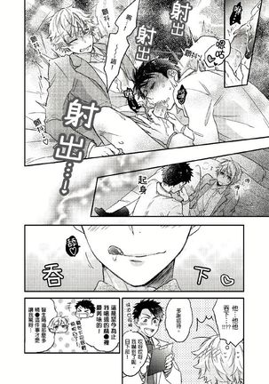 Kimi wa Kokan no Mochigusare | 你的巨根不用太浪費了 1 Page #24