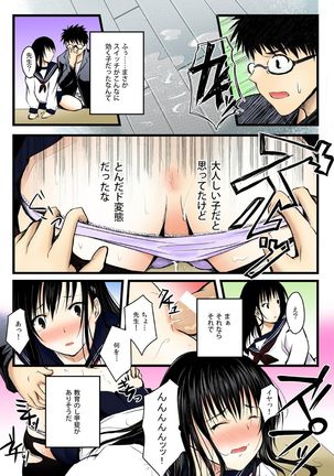 ヤル気スイッチでスパルタ性教育 オレの股間はビンビビンッ!【フルカラー】 - Page 15
