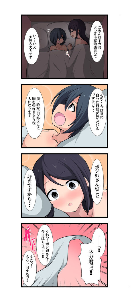 ポジティブな叔母さんとネガティブな甥っ子