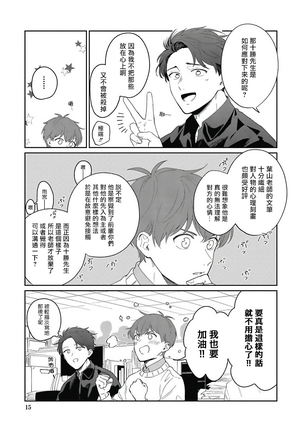 Hayama-sensei no Dakimakura | 叶山老师的抱枕 Ch. 1-2 Page #15