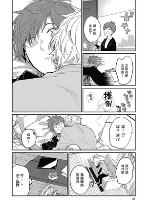 Hayama-sensei no Dakimakura | 叶山老师的抱枕 Ch. 1-2 - Page 59