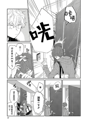 Hayama-sensei no Dakimakura | 叶山老师的抱枕 Ch. 1-2 Page #17