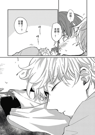 Hayama-sensei no Dakimakura | 叶山老师的抱枕 Ch. 1-2 Page #61