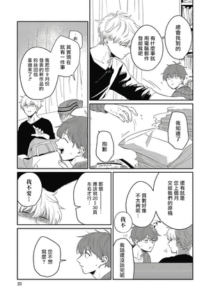 Hayama-sensei no Dakimakura | 叶山老师的抱枕 Ch. 1-2 - Page 23