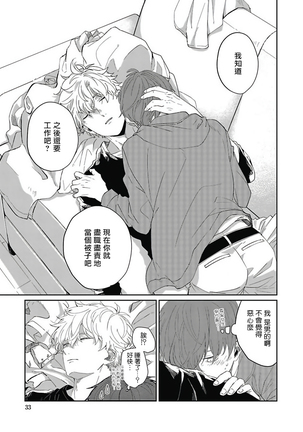 Hayama-sensei no Dakimakura | 叶山老师的抱枕 Ch. 1-2 - Page 33