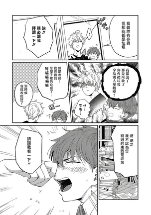 Hayama-sensei no Dakimakura | 叶山老师的抱枕 Ch. 1-2 - Page 46