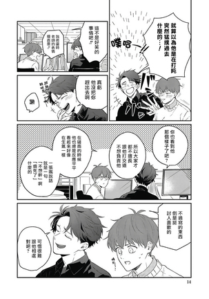 Hayama-sensei no Dakimakura | 叶山老师的抱枕 Ch. 1-2 Page #14