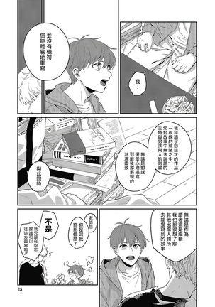 Hayama-sensei no Dakimakura | 叶山老师的抱枕 Ch. 1-2 Page #25