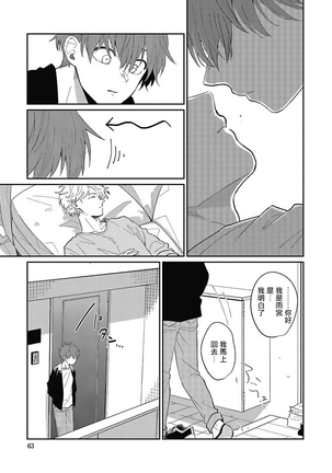 Hayama-sensei no Dakimakura | 叶山老师的抱枕 Ch. 1-2 - Page 64