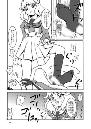 寮でイヌを飼う? Page #6