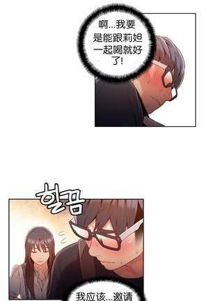 Sweet Guy Ch.49-51 Page #31