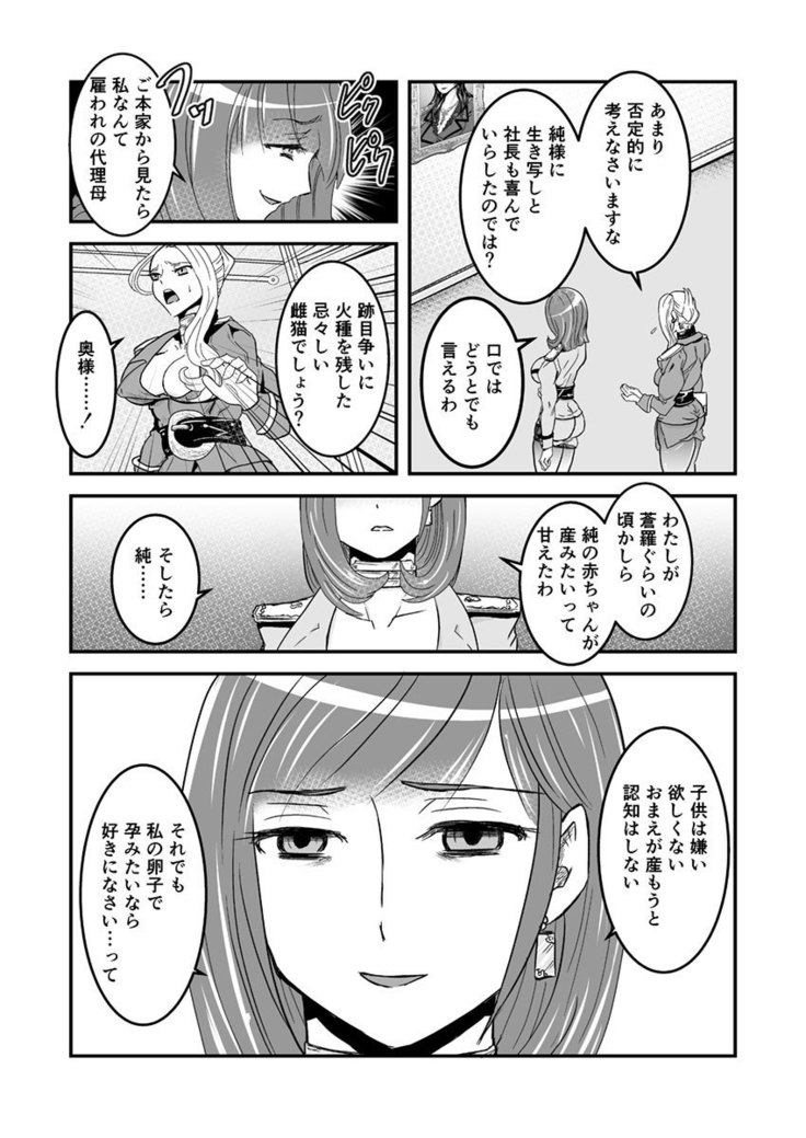 1話前編18頁【母子相姦・毒母百合】ユリ母iN（ユリボイン） Vol. 1 - Part 1